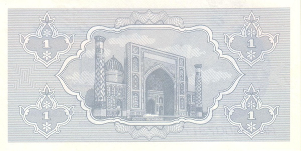 Узбекистан, 1 сум, 1992г.