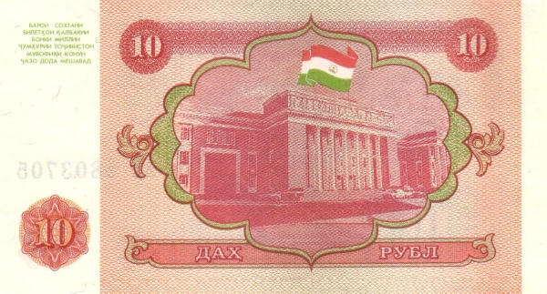 Таджикистан, 10 рублей, 1994г.