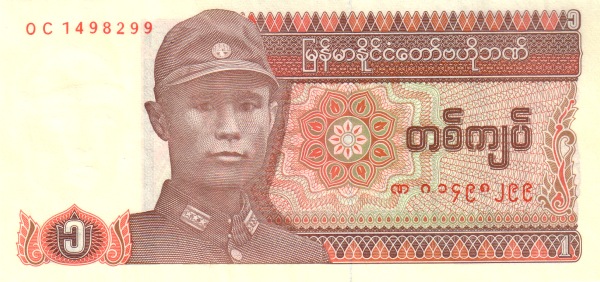Мьянма, 1 кьят, ND (1990г.)