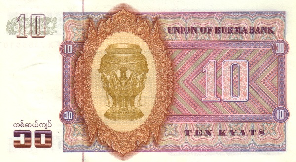 Бирма, 10 кьят, ND (1973г.)