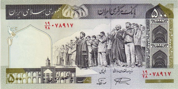 Иран, 500 риалов, ND