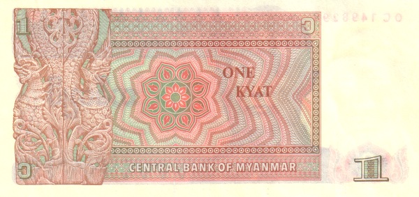 Мьянма, 1 кьят, ND (1990г.)