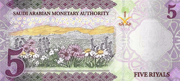 Саудовская Аравия, 5 риалов, 2016г.
