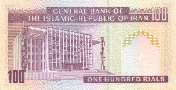 Иран, 100 риалов, ND (1985-2005г.г.)