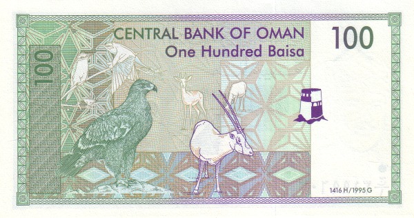 Оман, 100 байза, 1995г.