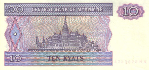 Мьянма, 10 кьят, ND (1995г.)