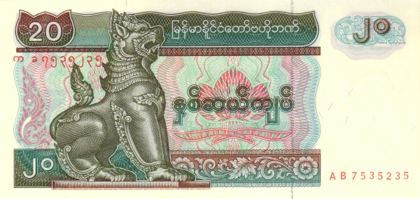 Мьянма, 20 кьят, ND (1994г.)