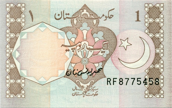 Пакистан, 1 рупия, ND (1984-2001г.г.)