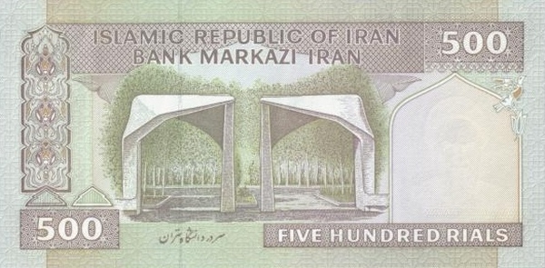 Иран, 500 риалов, ND (2003-2009г.г.)
