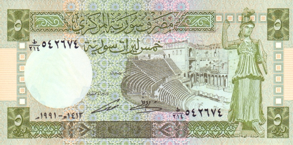 Сирия, 5 фунтов, 1991г.