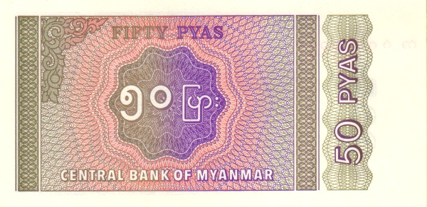 Мьянма, 50 пья, ND (1994г.)