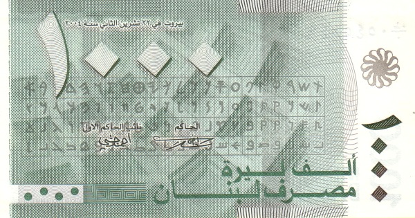 Ливан, 1000 ливров (фунтов), 2004г.