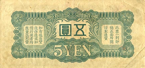 Китай, 5 йен, ND (1940г.)
