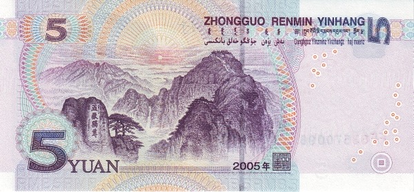 Китай, 5 юаней, 2005г.
