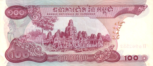 Камбоджа, 100 риелей, ND (1973г.)