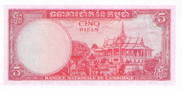 Камбоджа, 5 риелей, ND (1962-1975г.г.)