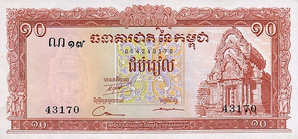 Камбоджа, 10 риелей, ND (1962-1975г.г.)
