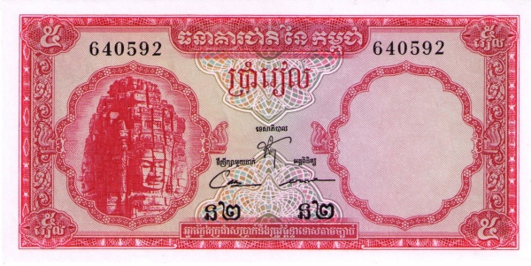 Камбоджа, 5 риелей, ND (1962-1975г.г.)