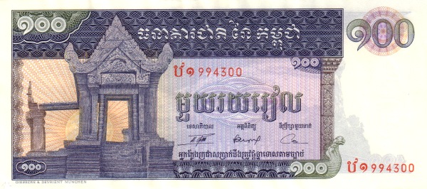 Камбоджа, 100 риелей, ND (1963-1972г.г.)