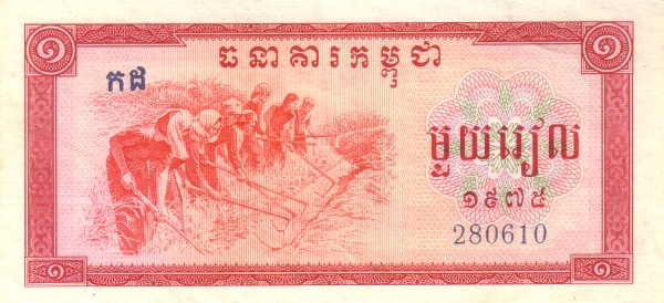 Камбоджа, 1 риель, 1975г.