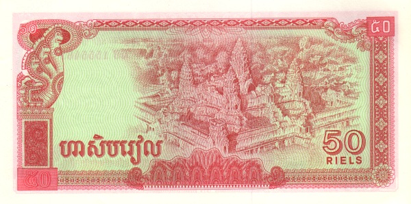 Камбоджа, 50 риелей, 1979г.