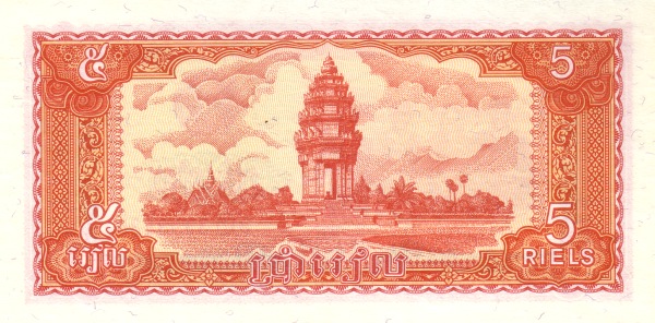 Камбоджа, 5 риелей, 1987г.