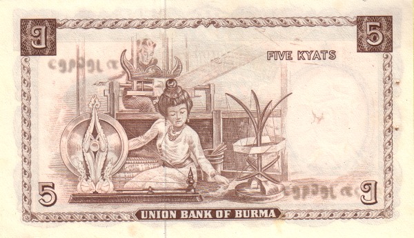 Бирма, 5 кьят, ND (1958г.)