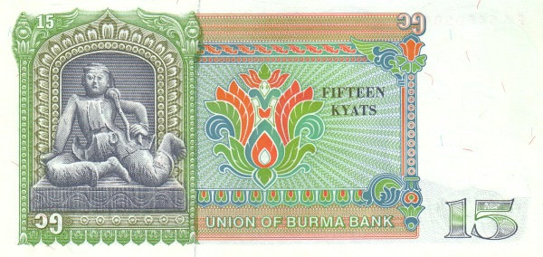 Бирма, 15 кьят, ND (1986г.)