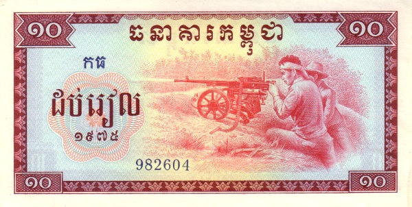 Камбоджа, 10 риелей, 1975г.