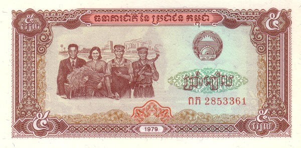 Камбоджа, 5 риелей, 1979г.