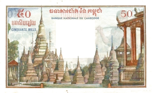 Камбоджа, 50 риелей, ND (1956г.)