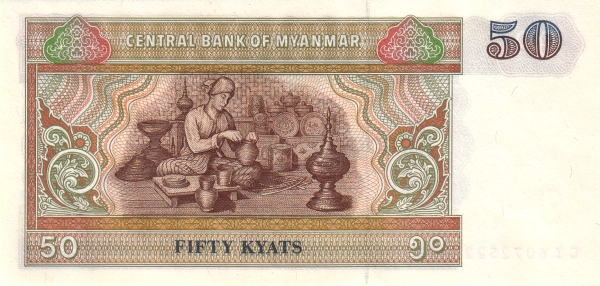 Мьянма, 50 кьят, ND (1995г.)