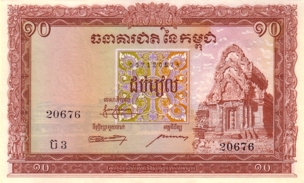 Камбоджа, 10 риелей, ND (1955г.)