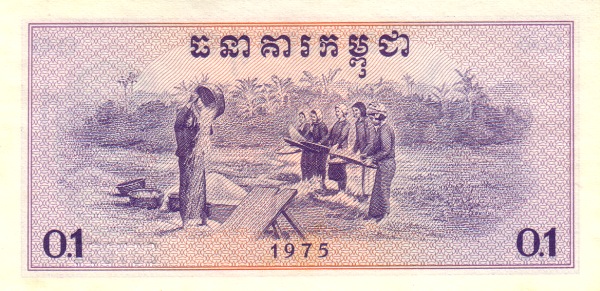 Камбоджа, 0,1 риеля, 1975г.