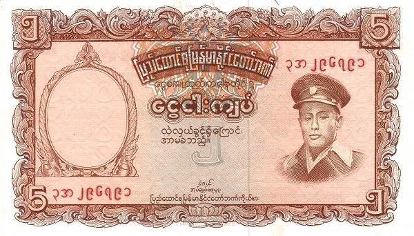 Бирма, 5 кьят, ND (1958г.)