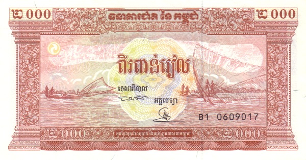 Камбоджа, 2000 риелей, ND (1995г.)