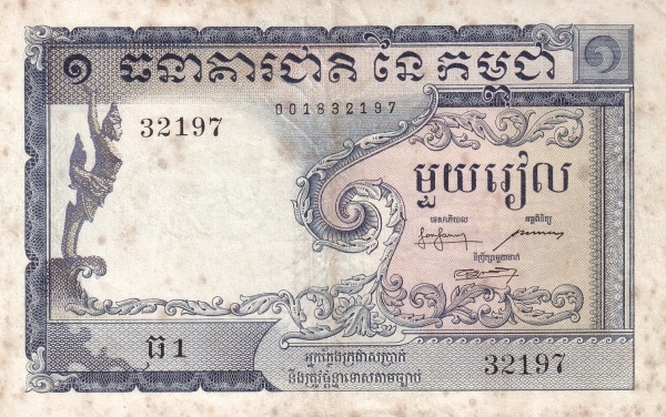 Камбоджа, 1 риель, ND (1955г.)