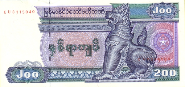 Мьянма, 200 кьят, ND (1995г.)