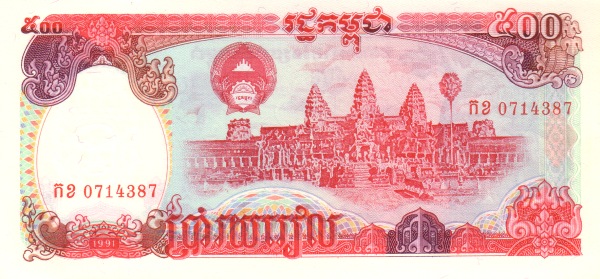 Камбоджа, 500 риелей, 1991г.