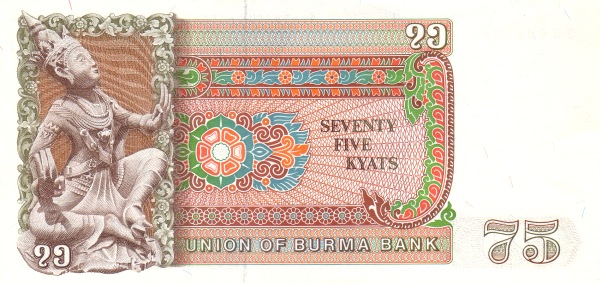 Бирма, 75 кьят, ND (1985г.)
