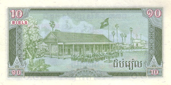 Камбоджа, 10 риелей, 1987г.
