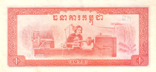 Камбоджа, 1 риель, 1975г.
