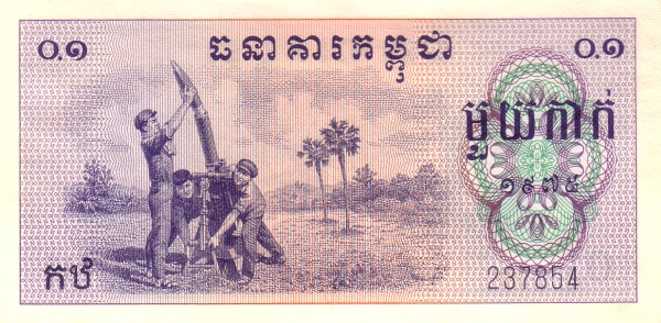 Камбоджа, 0,1 риеля, 1975г.