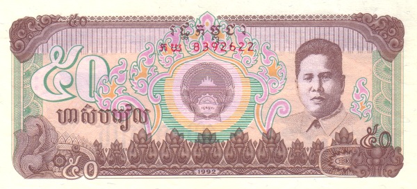 Камбоджа, 50 риелей, 1992г.