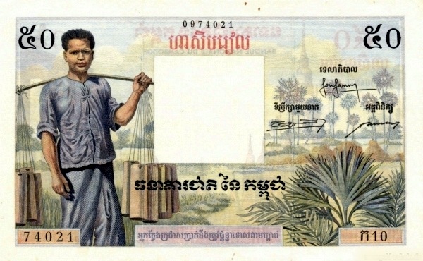 Камбоджа, 50 риелей, ND (1956г.)