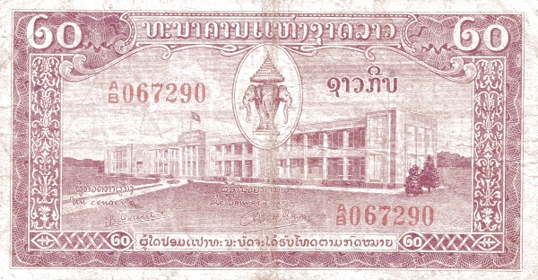 Лаос, 20 кип, ND (1957г.)