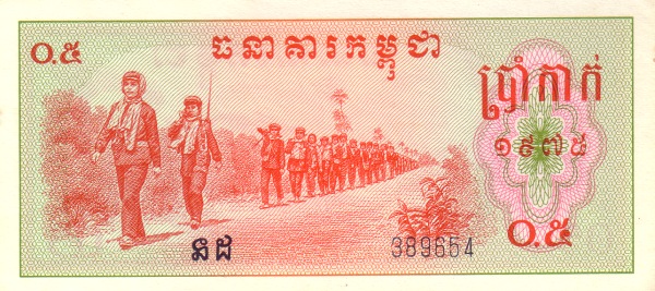 Камбоджа, 0,5 риеля, 1975г.