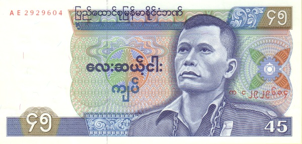 Бирма, 45 кьят, ND (1987г.)