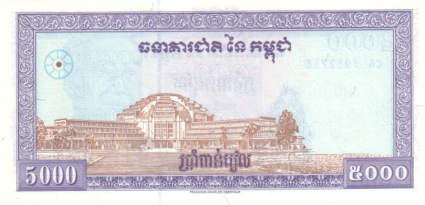 Камбоджа, 5.000 риелей, 1998г.