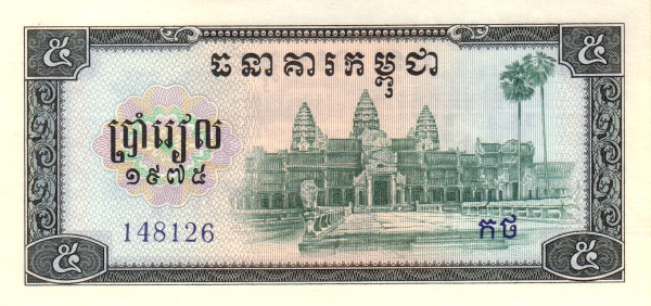 Камбоджа, 5 риелей, 1975г.